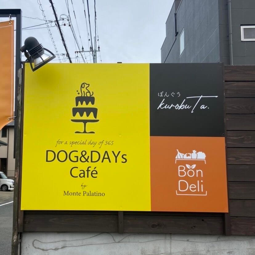 >Bon Deli（ボンデリ）/DOG＆DAY café（ドッグアンドデイカフェ）